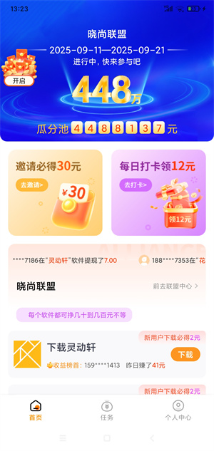 晓尚联盟截图