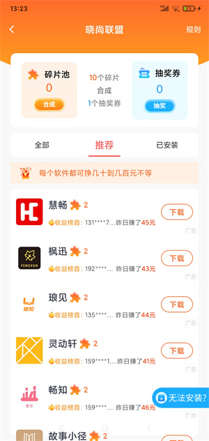 晓尚联盟截图