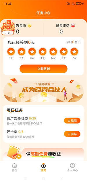 晓尚联盟截图