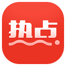 淘热点