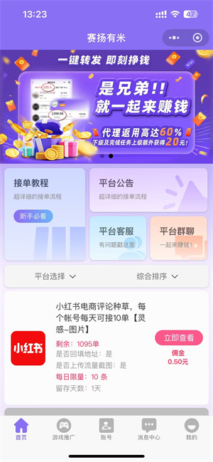 赛扬有米截图