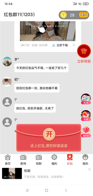悠乐哆截图