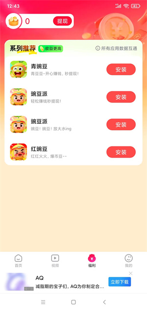 豌豆派截图