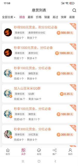 山豆米米截图