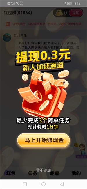 百赚联盟截图