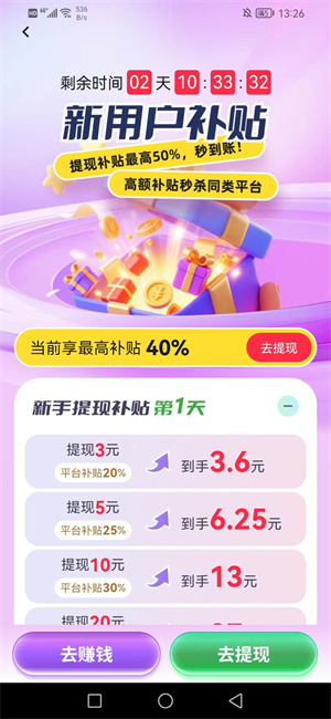 百赚联盟截图