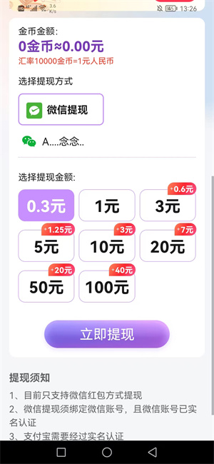 百赚联盟截图