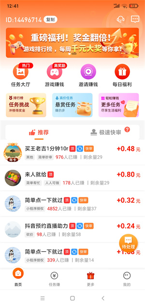 赚有帮截图