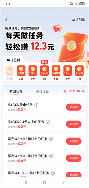 赚有帮截图
