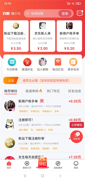 趣任务pro截图