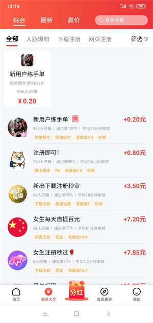 趣任务pro截图