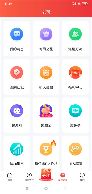 趣任务pro截图