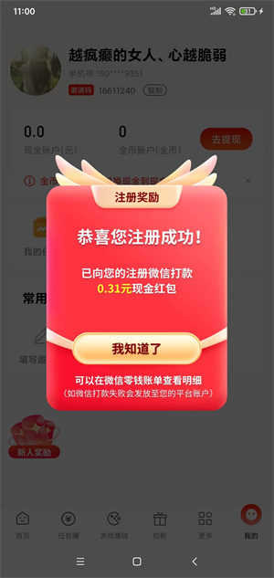 赚友帮截图