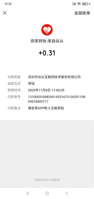 赚友帮截图