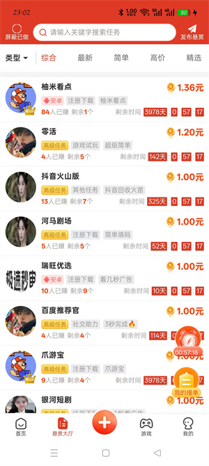 直赏截图