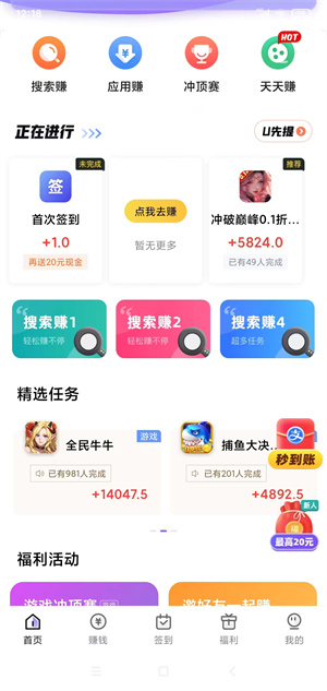 幸运呱截图