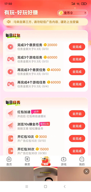 有玩截图