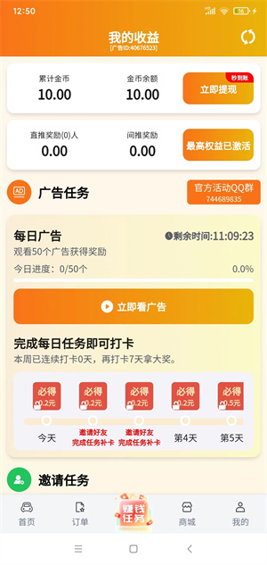 滴选极速版截图
