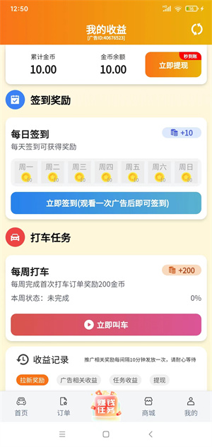 滴选极速版截图