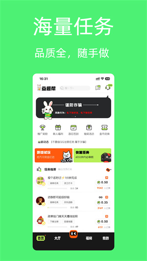益趣帮截图