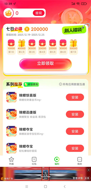 锦鲤夺宝截图