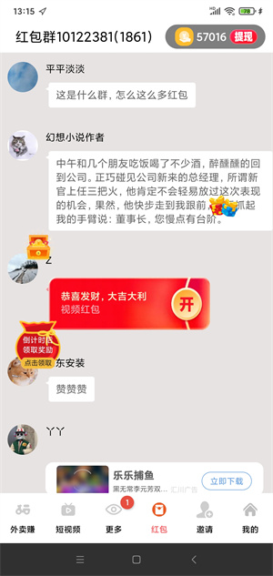 团团霸王餐截图