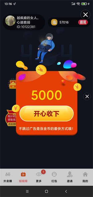 团团霸王餐截图