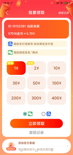 团团霸王餐截图