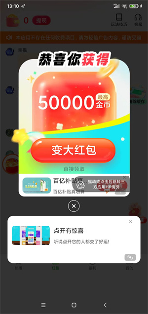 五福夺宝