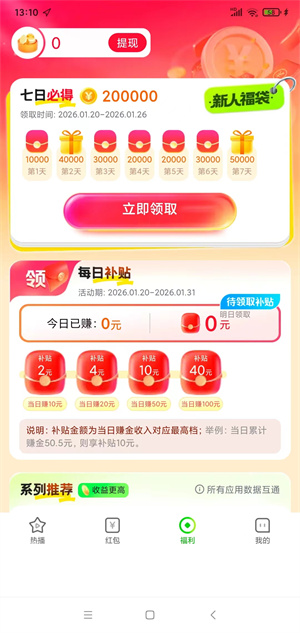 五福夺宝