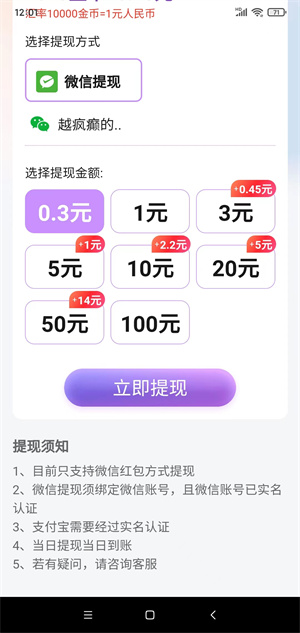 时时赚（看广告）截图