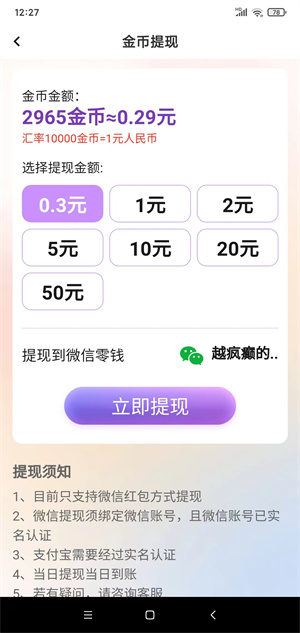 好好赚极速版截图
