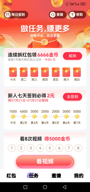 阅阅赚Mini版截图