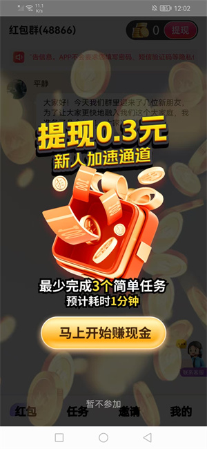 淘热点极速版截图