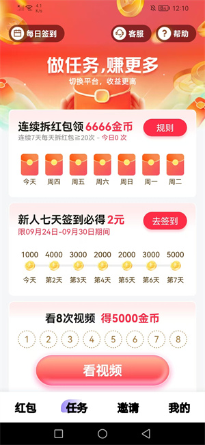 淘热点极速版截图