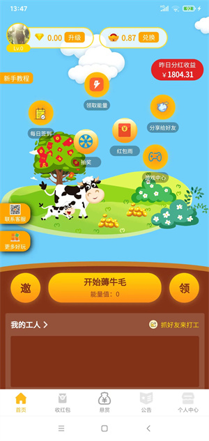 牛毛圈截图