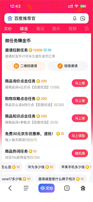 百度浏览赚截图