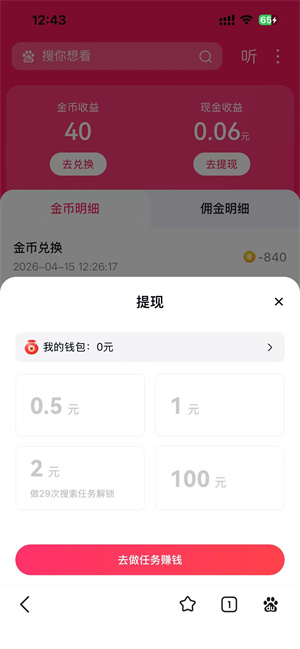 百度浏览赚截图