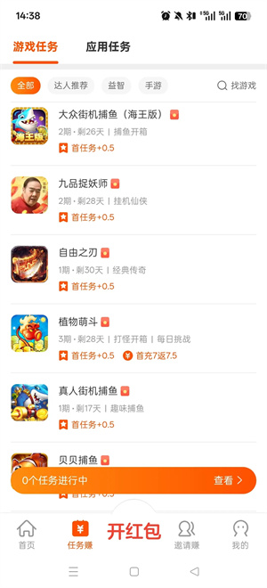 游好赚截图