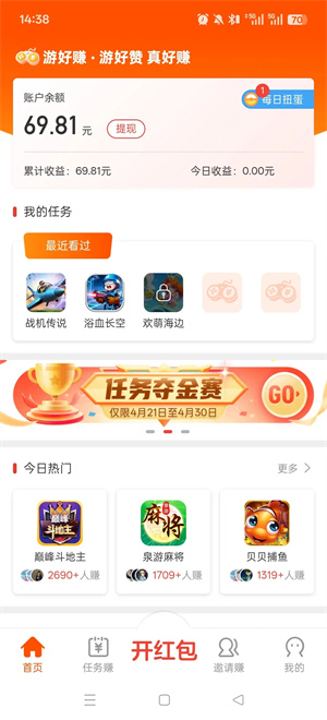 游好赚截图