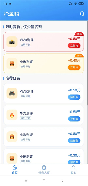 抢单鸭截图