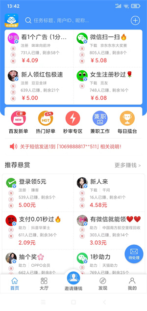 蚂蚁快赚截图