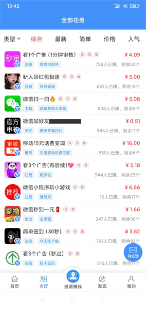 蚂蚁快赚截图