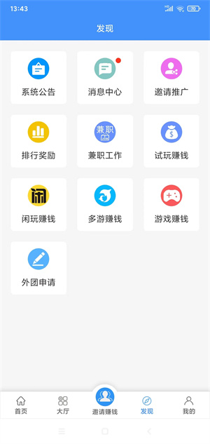 蚂蚁快赚截图