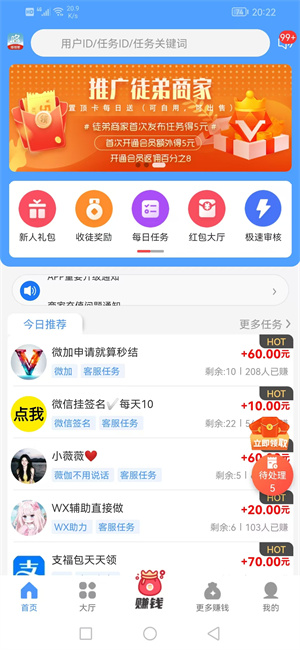哆唻帮（原简单赚）截图