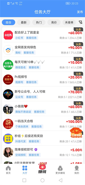 哆唻帮（原简单赚）截图