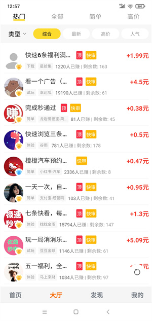 有顺赏截图