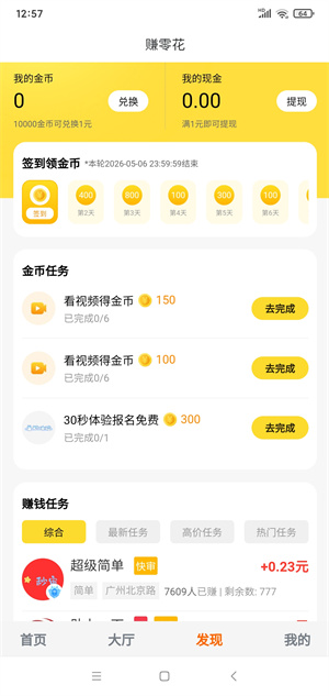 有顺赏截图
