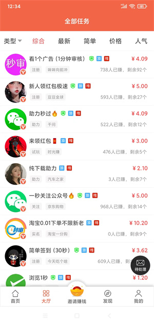 众人好帮手截图