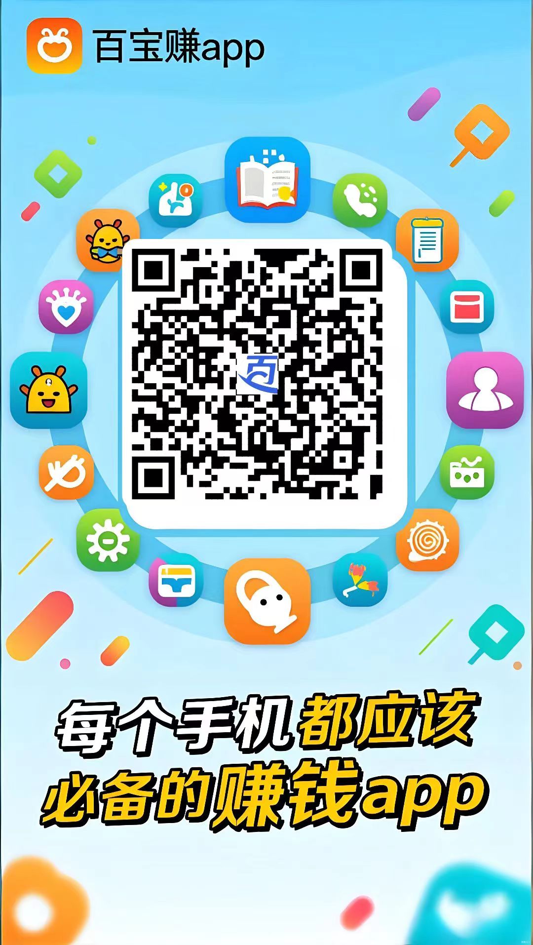 百宝赚截图